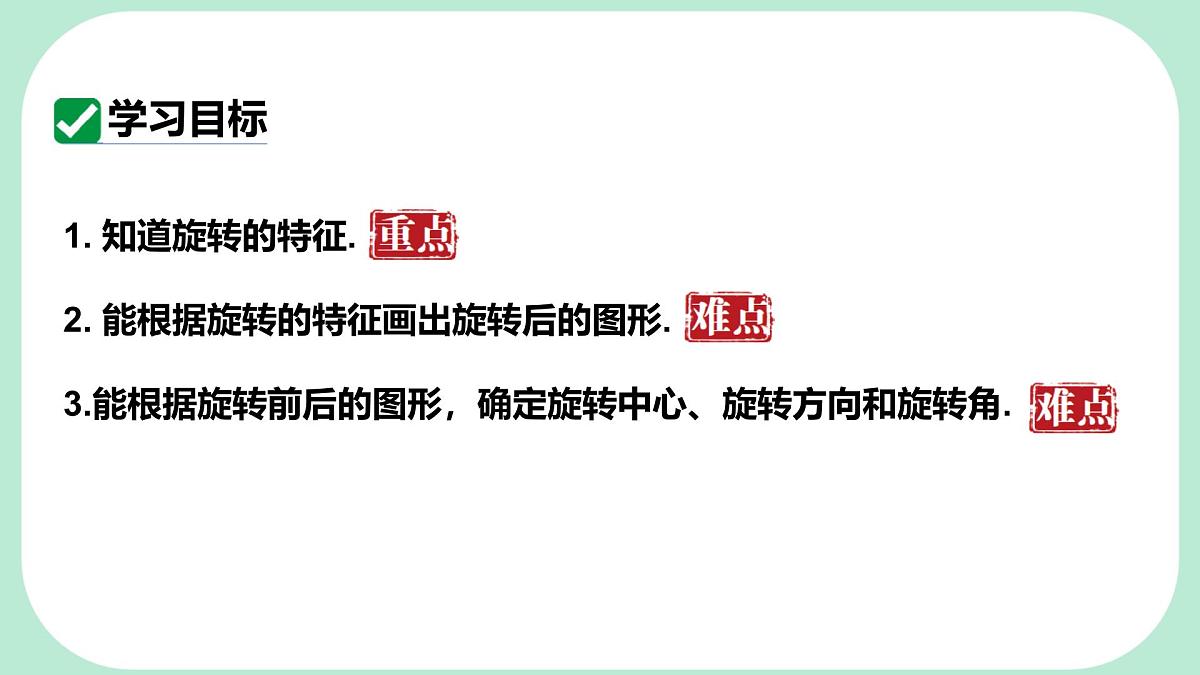 9.3.2 旋转的特征 -课件 华东师大版（2024）数学七年级下册第2页