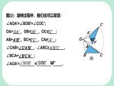 9.3.2 旋轉(zhuǎn)的特征  -課件 華東師大版（2024）數(shù)學(xué)七年級(jí)下冊(cè)