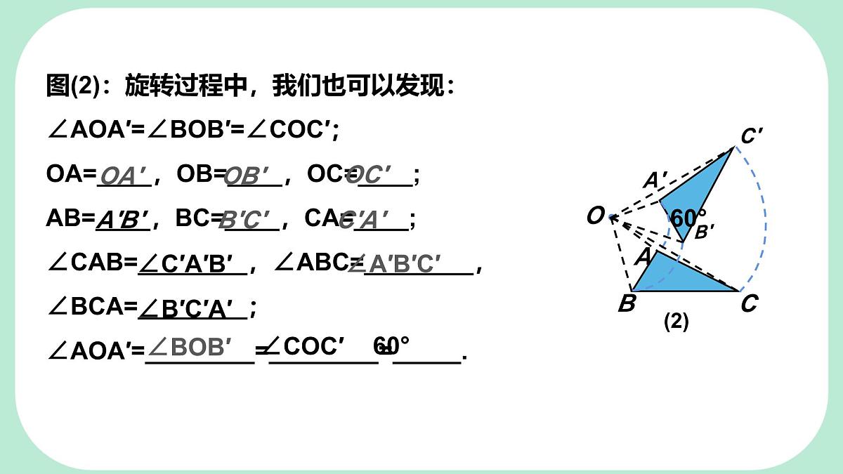9.3.2 旋转的特征 -课件 华东师大版（2024）数学七年级下册第5页