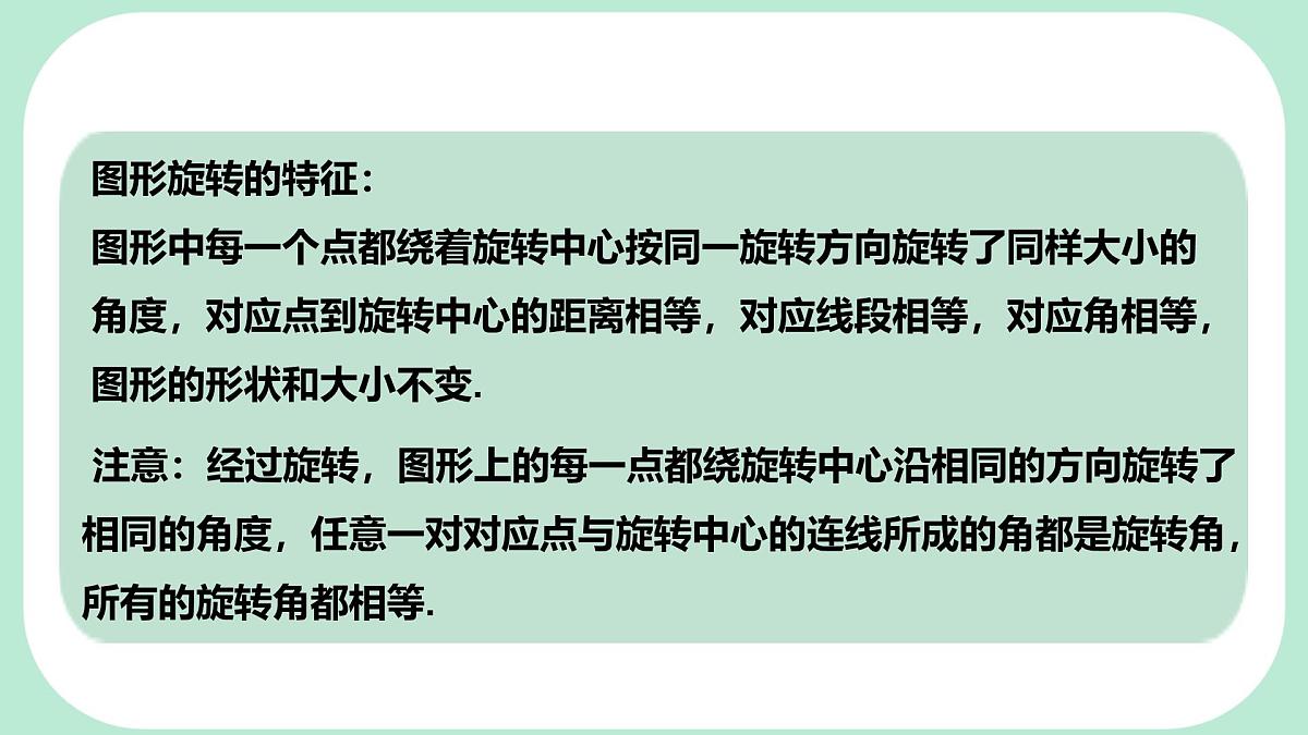 9.3.2 旋转的特征 -课件 华东师大版（2024）数学七年级下册第6页