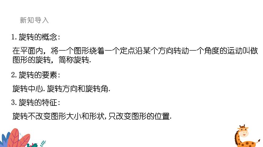 9.3.2旋转的特征课件 华东师大版（2024）数学七年级下册第3页