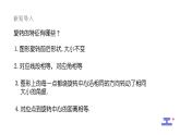 9.3.3旋轉(zhuǎn)對(duì)稱圖形課件 華東師大版（2024）數(shù)學(xué)七年級(jí)下冊(cè)