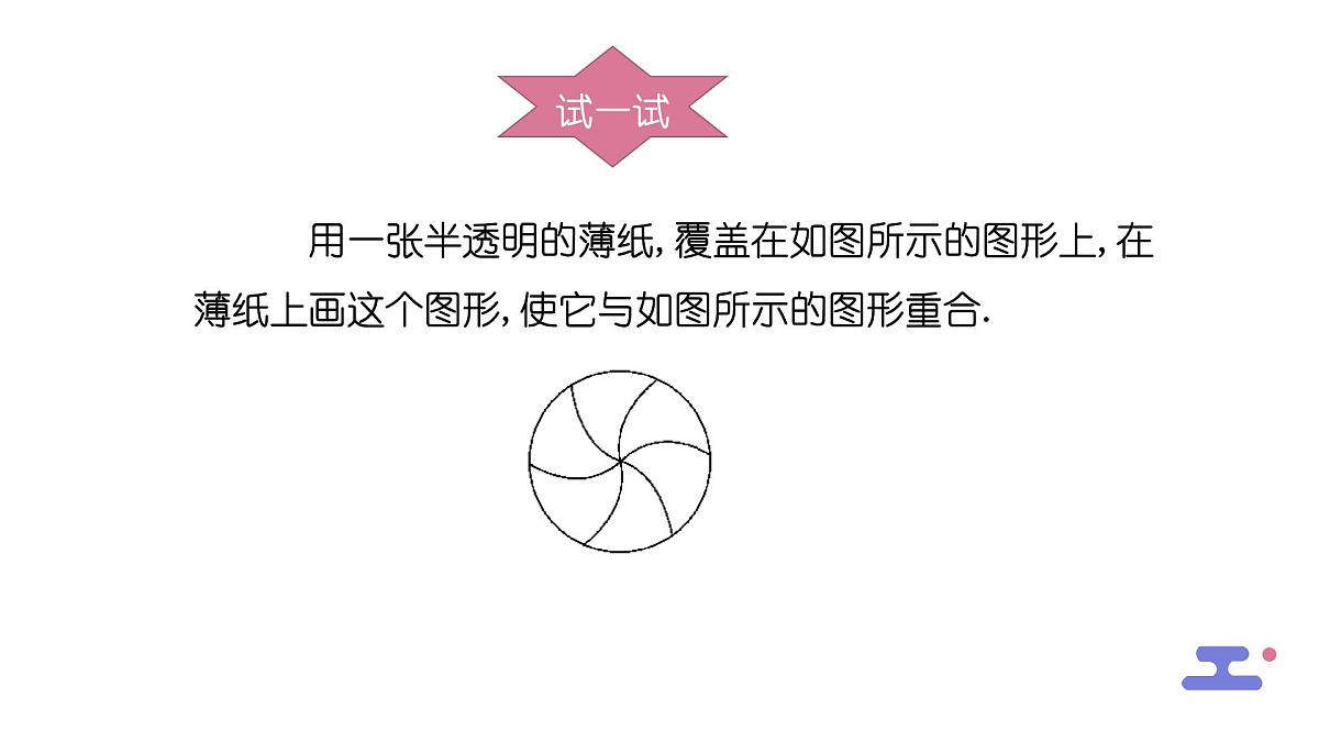 9.3.3旋转对称图形课件 华东师大版（2024）数学七年级下册第5页