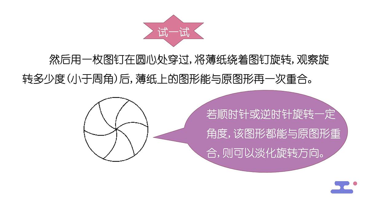 9.3.3旋转对称图形课件 华东师大版（2024）数学七年级下册第6页
