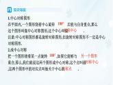 9.4　中心對(duì)稱   -課件 華東師大版（2024）數(shù)學(xué)七年級(jí)下冊(cè)