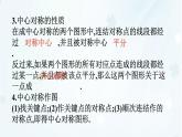 9.4　中心對(duì)稱   -課件 華東師大版（2024）數(shù)學(xué)七年級(jí)下冊(cè)