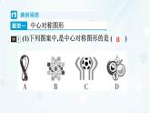 9.4　中心對(duì)稱   -課件 華東師大版（2024）數(shù)學(xué)七年級(jí)下冊(cè)