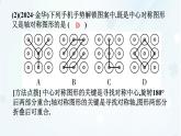 9.4　中心對(duì)稱   -課件 華東師大版（2024）數(shù)學(xué)七年級(jí)下冊(cè)