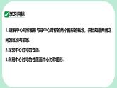 9.4 中心對(duì)稱  -課件 華東師大版（2024）數(shù)學(xué)七年級(jí)下冊(cè)
