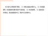 9.4 中心對(duì)稱（復(fù)習(xí)）-課件 華東師大版（2024）數(shù)學(xué)七年級(jí)下冊(cè)