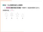 9.4 中心對(duì)稱（復(fù)習(xí)）-課件 華東師大版（2024）數(shù)學(xué)七年級(jí)下冊(cè)