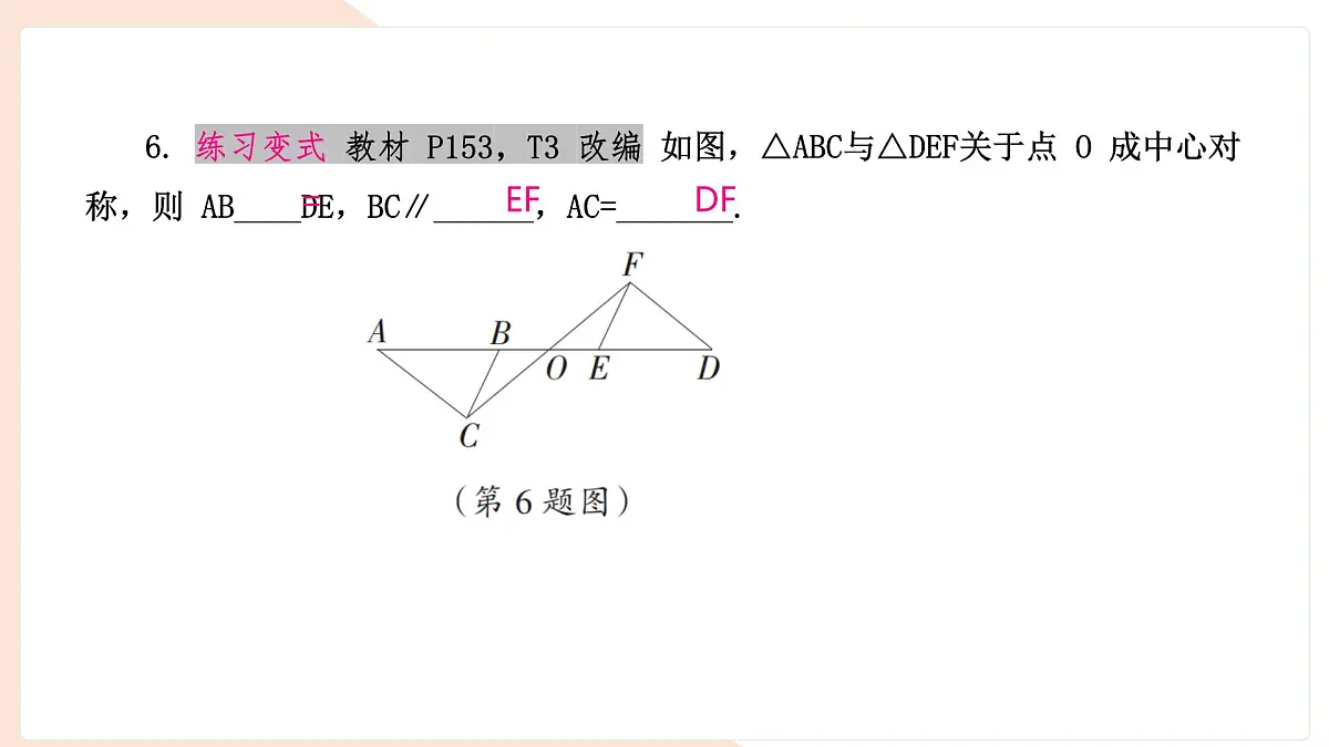 9.4 中心对称（复习）-课件 华东师大版（2024）数学七年级下册第8页