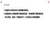 9.4中心對(duì)稱課件 華東師大版（2024）數(shù)學(xué)七年級(jí)下冊(cè)