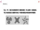 9.4中心對(duì)稱課件 華東師大版（2024）數(shù)學(xué)七年級(jí)下冊(cè)