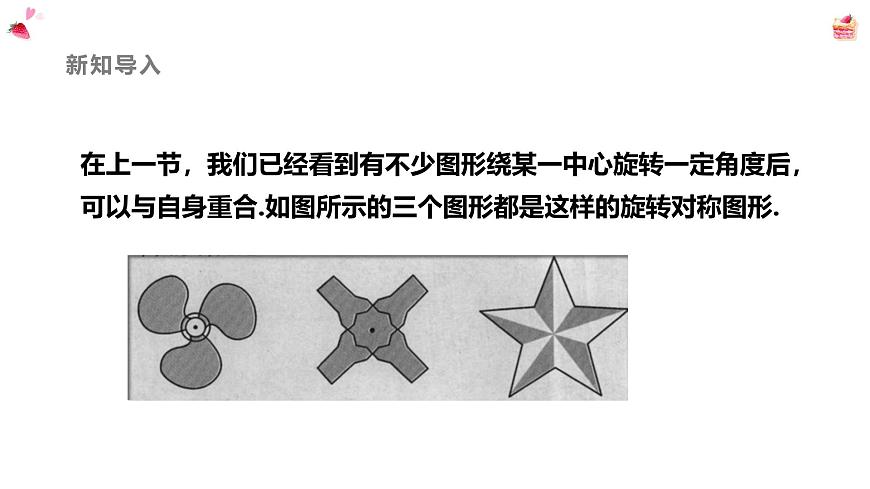 9.4中心对称课件 华东师大版（2024）数学七年级下册第3页