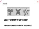 9.4中心對(duì)稱課件 華東師大版（2024）數(shù)學(xué)七年級(jí)下冊(cè)