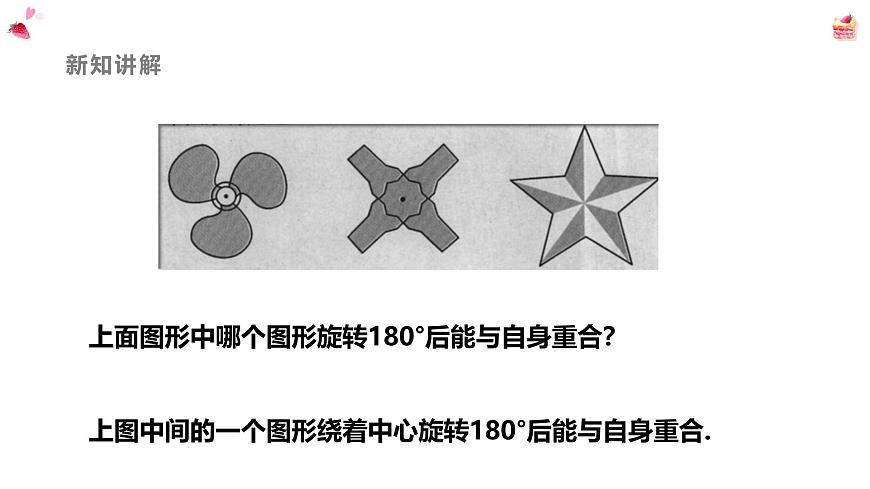 9.4中心对称课件 华东师大版（2024）数学七年级下册第4页