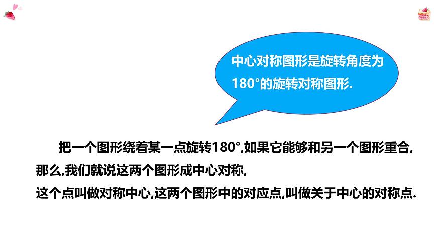 9.4中心对称课件 华东师大版（2024）数学七年级下册第5页