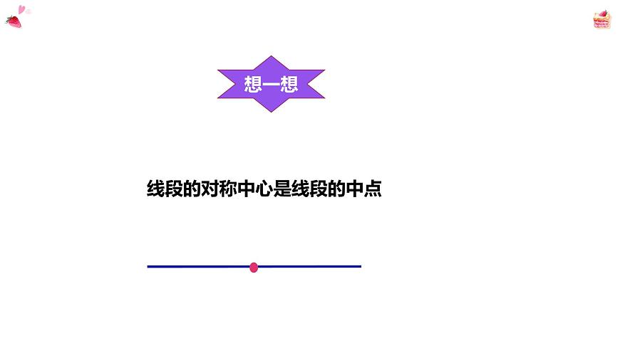 9.4中心对称课件 华东师大版（2024）数学七年级下册第6页