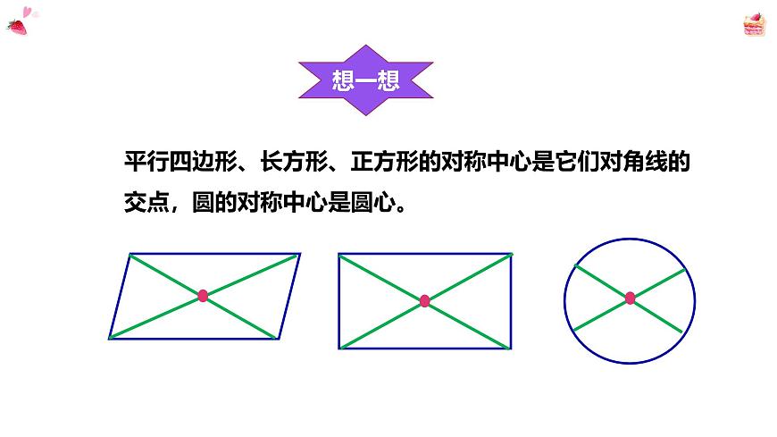 9.4中心对称课件 华东师大版（2024）数学七年级下册第7页