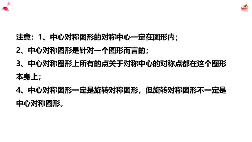 9.4中心对称课件 华东师大版（2024）数学七年级下册第8页