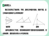 9.5  圖形的全等  -課件 華東師大版（2024）數(shù)學七年級下冊