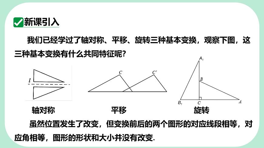 9.5  图形的全等  -课件 华东师大版（2024）数学七年级下册第3页