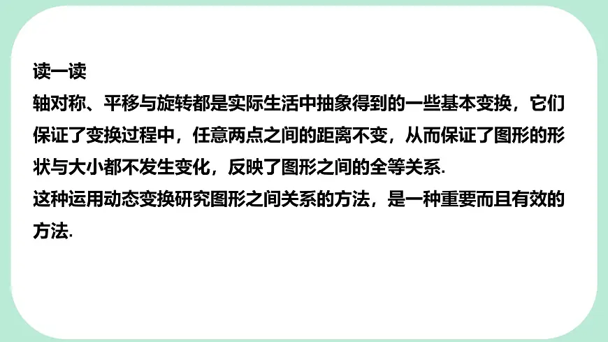 9.5 图形的全等 -课件 华东师大版（2024）数学七年级下册第6页