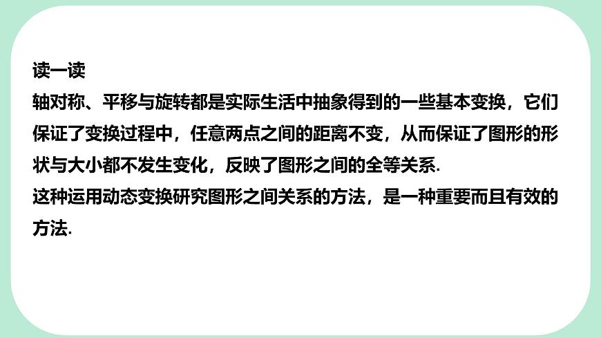 9.5  图形的全等  -课件 华东师大版（2024）数学七年级下册第6页