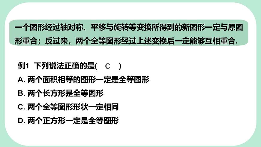 9.5  图形的全等  -课件 华东师大版（2024）数学七年级下册第8页