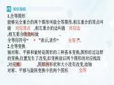 9.5　圖形的全等   -課件 華東師大版（2024）數(shù)學(xué)七年級下冊