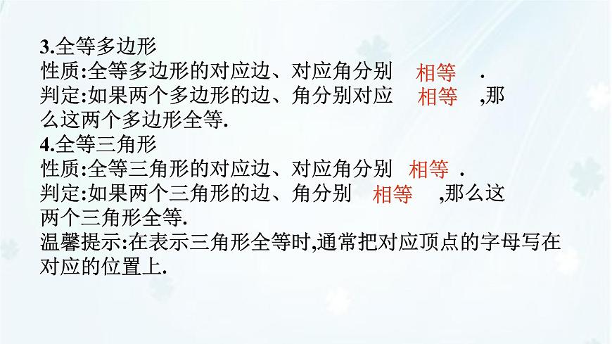 9.5　图形的全等   -课件 华东师大版（2024）数学七年级下册第3页