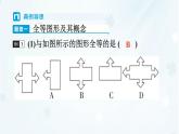 9.5　圖形的全等   -課件 華東師大版（2024）數(shù)學(xué)七年級下冊