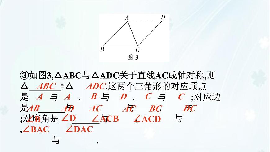 9.5　图形的全等   -课件 华东师大版（2024）数学七年级下册第8页