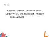 9.5圖形的全等課件 華東師大版（2024）數(shù)學(xué)七年級下冊