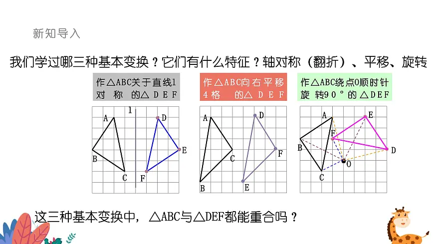 9.5图形的全等课件 华东师大版（2024）数学七年级下册第3页