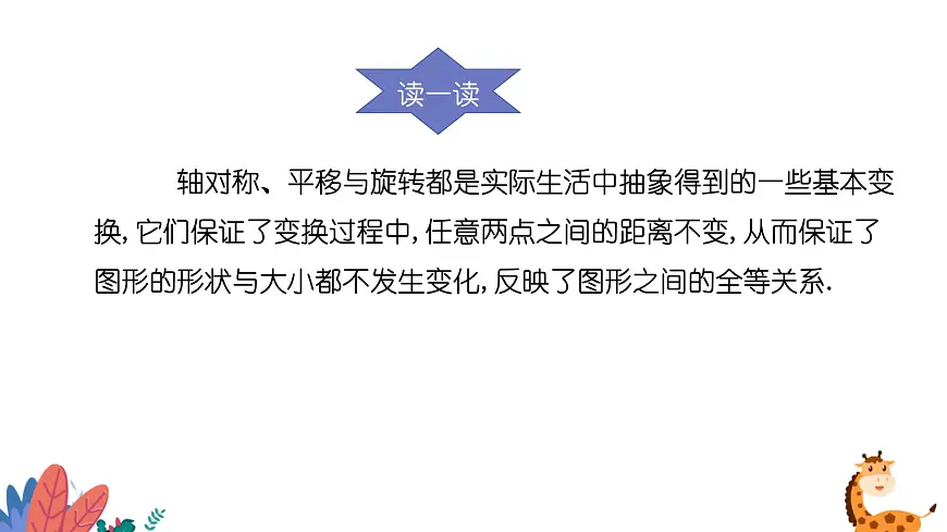 9.5图形的全等课件 华东师大版（2024）数学七年级下册第6页