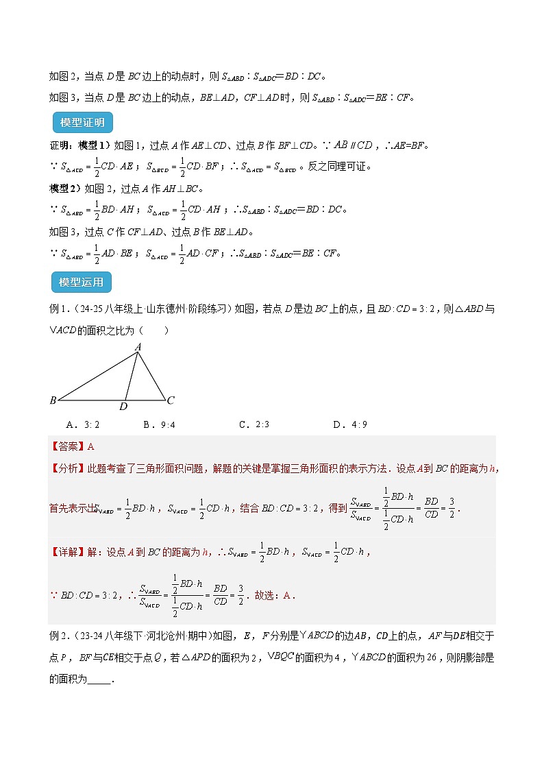 2025年中考数学几何模型归纳训练(全国通用)专题12 三角形中的重要模型之面积模型解读与提分精练（全国通用）（解析版）第2页