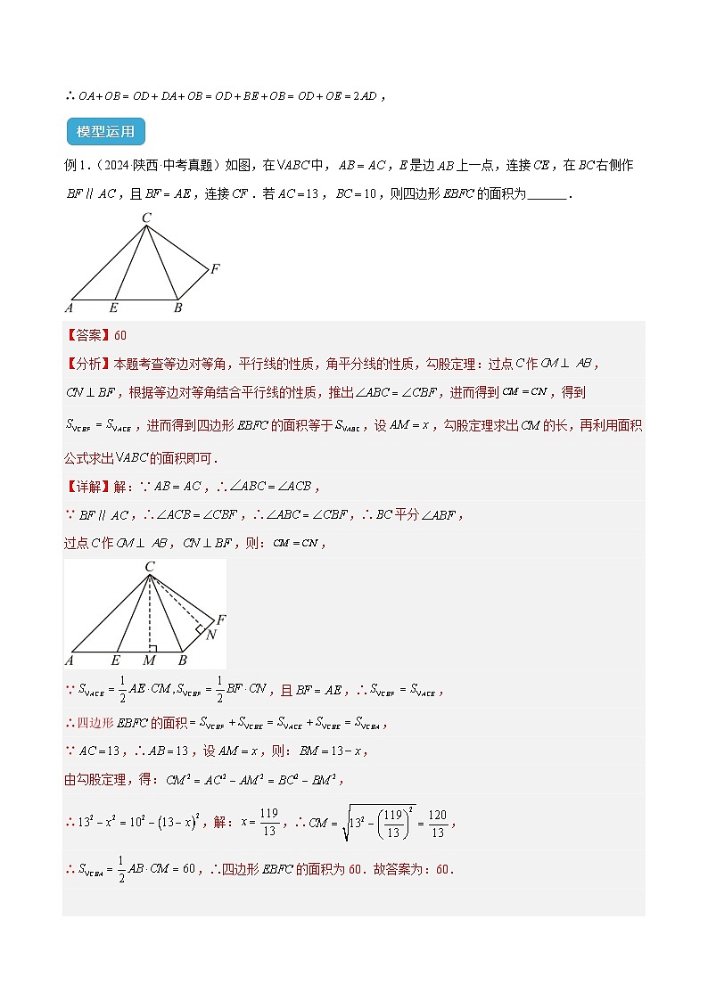 2025年中考数学几何模型归纳训练(全国通用)专题15 全等三角形模型之角平分线模型解读与提分精练（全国通用）（解析版）第3页