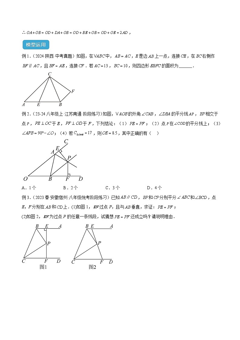 2025年中考数学几何模型归纳训练(全国通用)专题15 全等三角形模型之角平分线模型解读与提分精练（全国通用）（原卷版）第3页