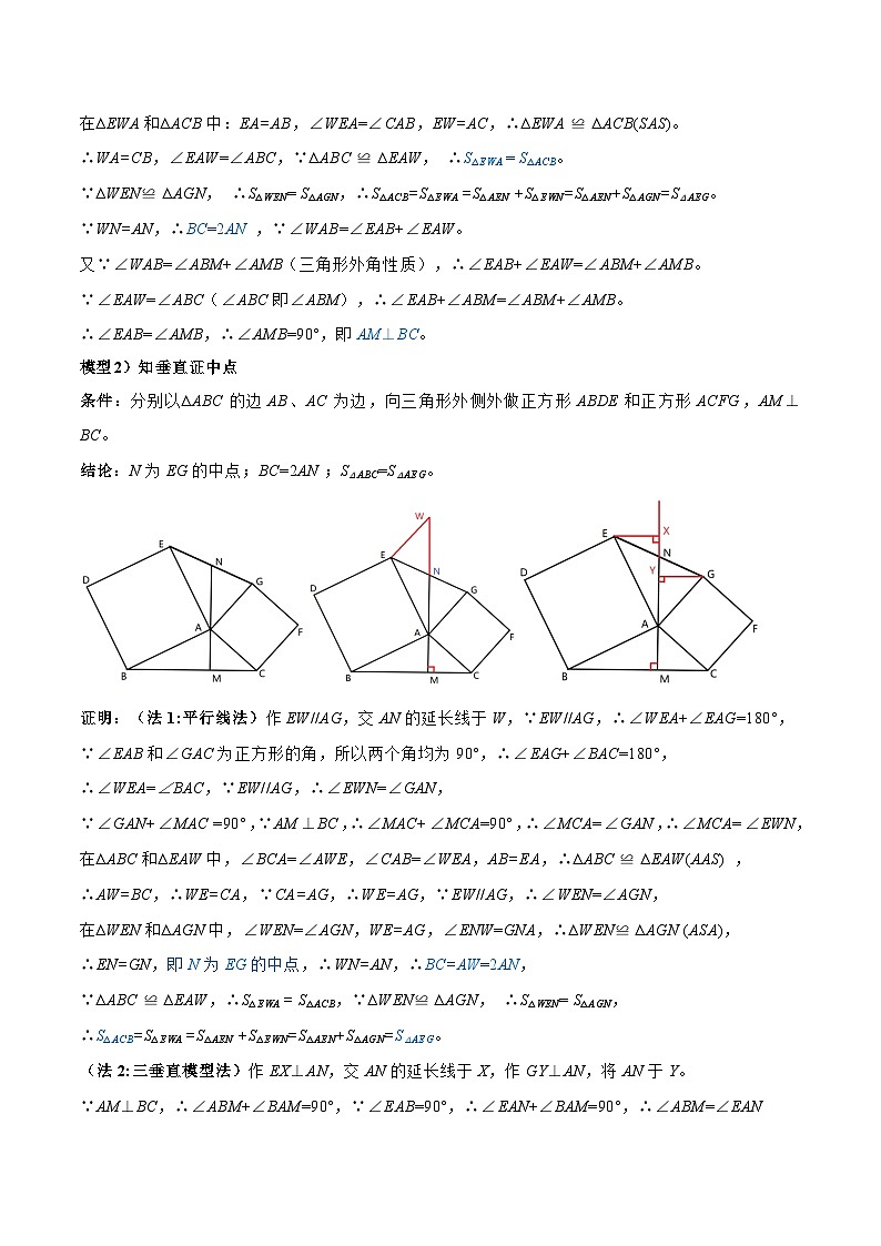 2025年中考数学几何模型归纳训练(全国通用)专题16 全等三角形模型之婆罗摩笈多模型解读与提分精练（全国通用）（解析版）第3页