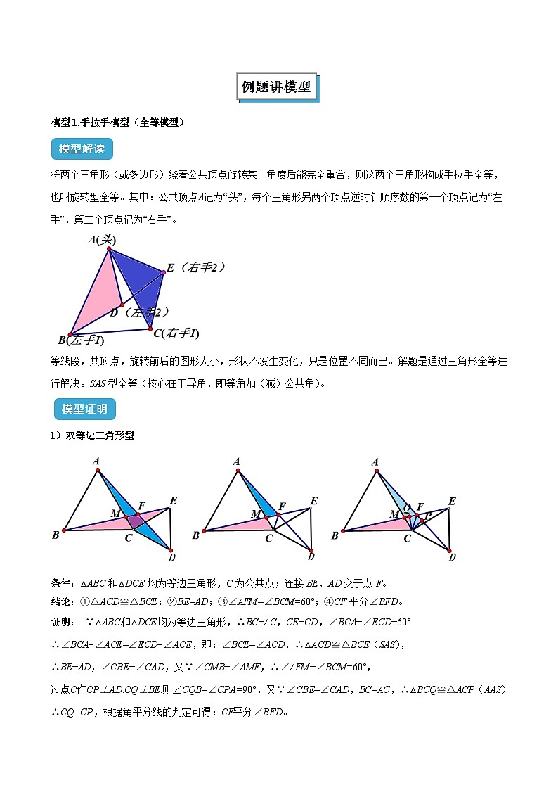 2025年中考数学几何模型归纳训练(全国通用)专题20 全等与相似模型之手拉手模型解读与提分精练（全国通用）（解析版）第2页