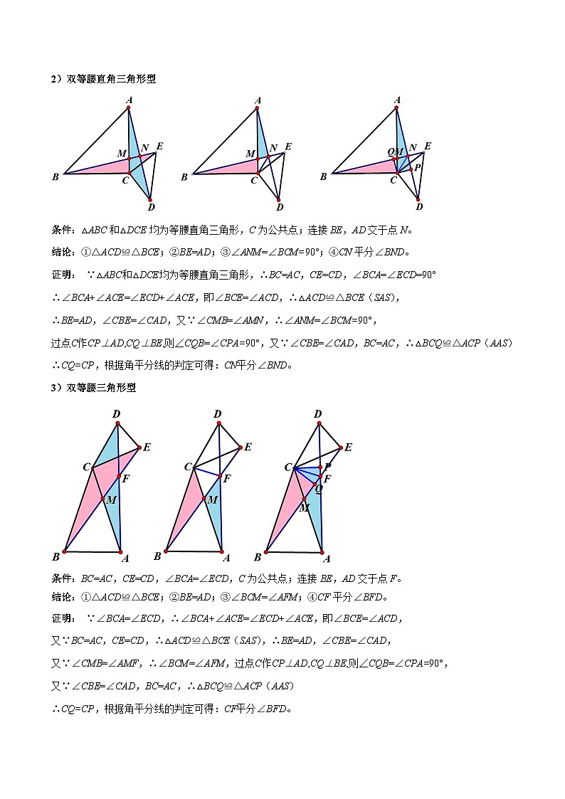 2025年中考数学几何模型归纳训练(全国通用)专题20 全等与相似模型之手拉手模型解读与提分精练（全国通用）（解析版）第3页