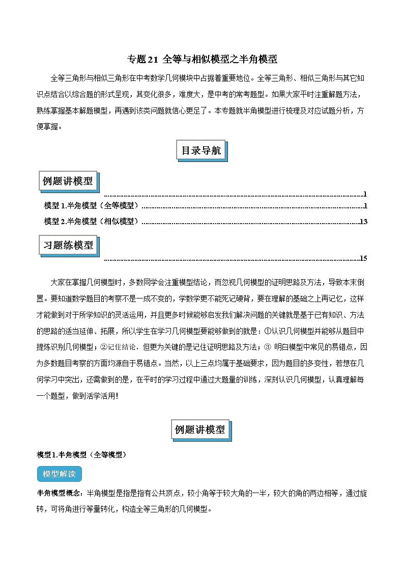 2025年中考数学几何模型归纳训练(全国通用)专题21 全等与相似模型之半角模型解读与提分精练（全国通用）（解析版）第1页