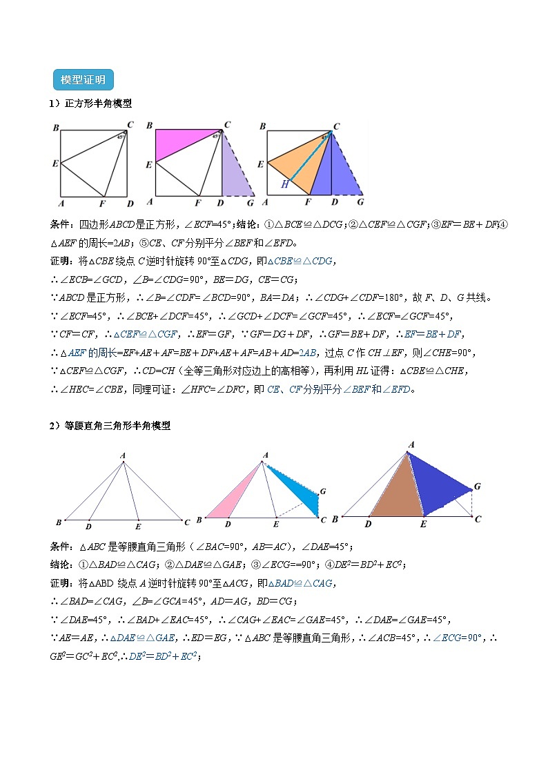 2025年中考数学几何模型归纳训练(全国通用)专题21 全等与相似模型之半角模型解读与提分精练（全国通用）（解析版）第2页