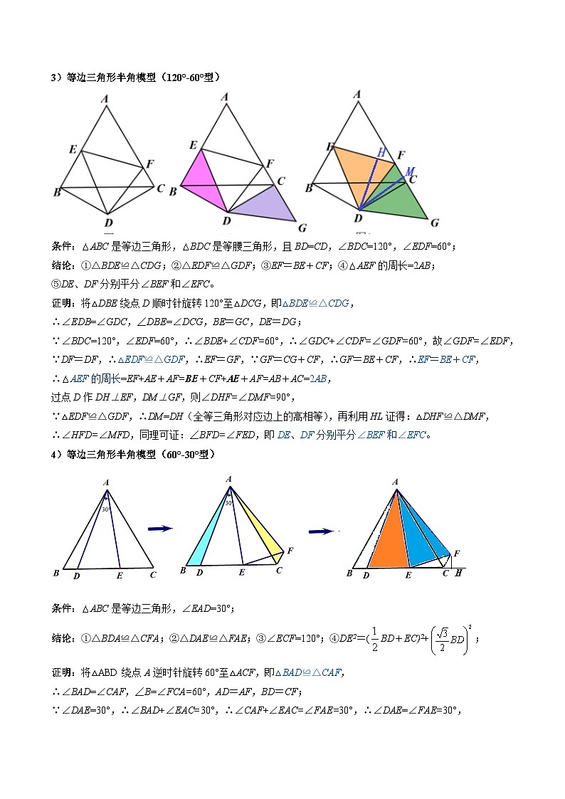 2025年中考数学几何模型归纳训练(全国通用)专题21 全等与相似模型之半角模型解读与提分精练（全国通用）（解析版）第3页