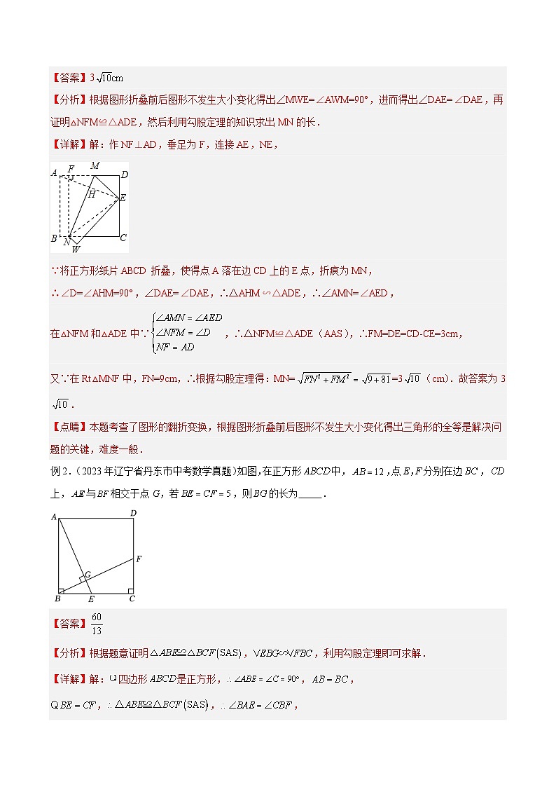 2025年中考数学几何模型归纳训练(全国通用)专题23 全等与相似模型之十字架模型解读与提分精练（全国通用）（解析版）第3页