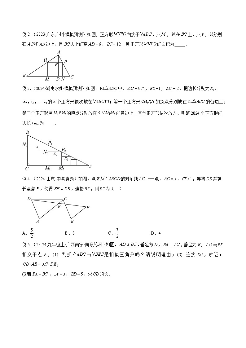 2025年中考数学几何模型归纳训练(全国通用)专题24 相似模型之（双）A字型与（双）8字型模型解读与提分精练（全国通用）（原卷版）第3页