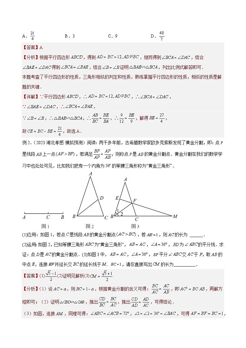 2025年中考数学几何模型归纳训练(全国通用)专题25 相似模型之母子型（共边共角）模型解读与提分精练（全国通用）（解析版）第3页