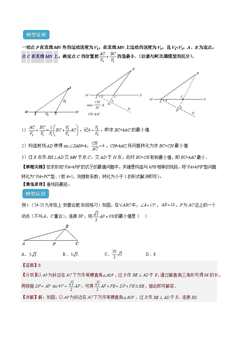 2025年中考数学几何模型归纳训练(全国通用)专题33 最值模型之胡不归模型解读与提分精练（全国通用）（解析版）第2页